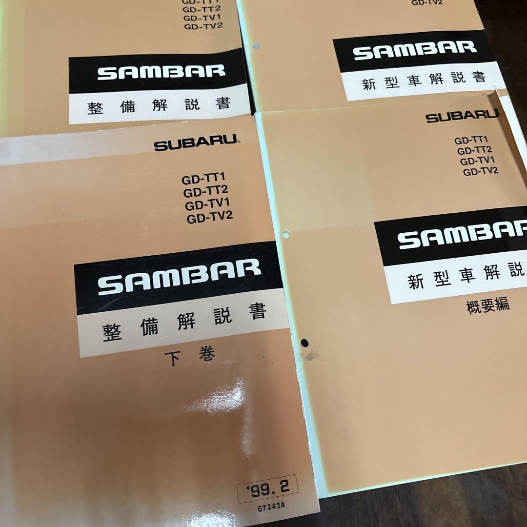 SUBARU SAMBAR 整備解説書 新型車解説書 即決送料込み 美品 希少 マニア スバル サンバー 新型車解説書