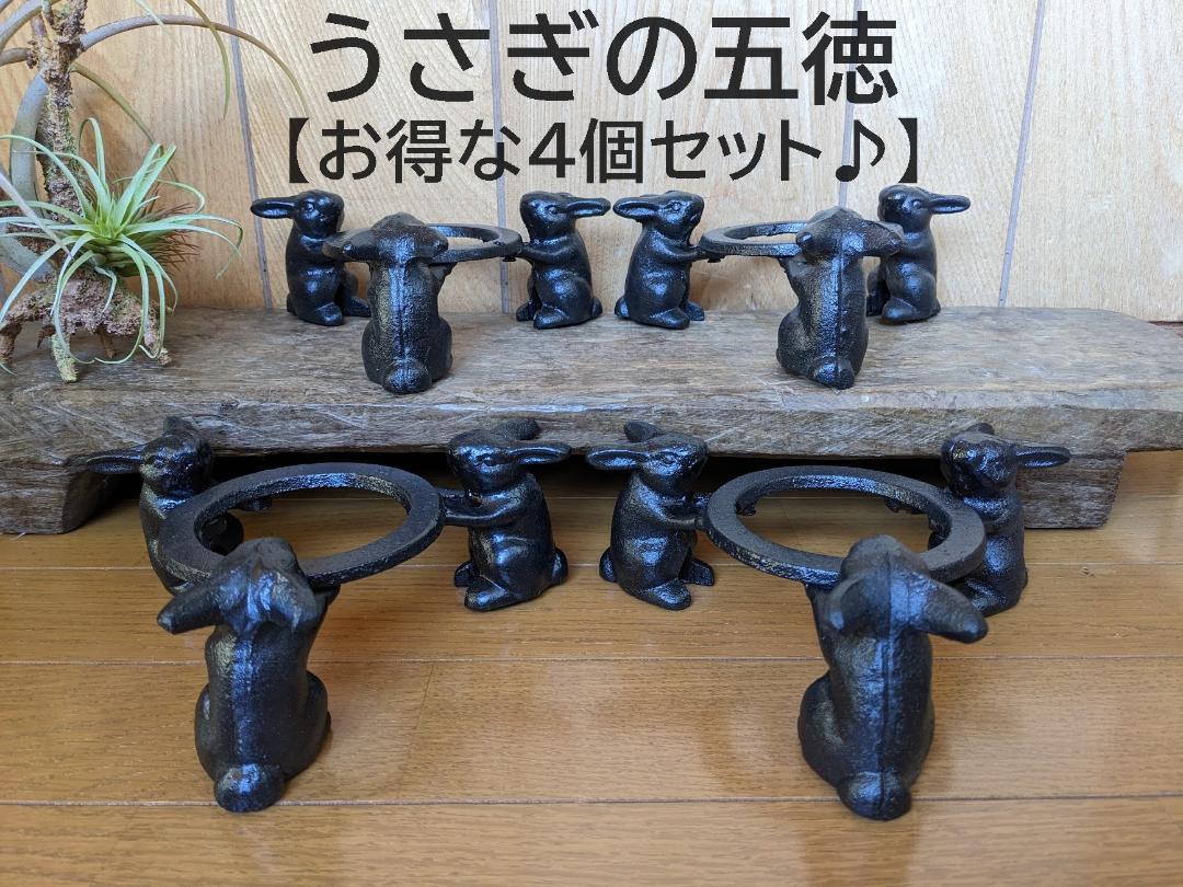 【うさぎの五徳　3個】兎 鉄製 うさぎのごとく 火鉢 アウトドア Amazon.co.jp: うさぎの五徳 3個 兎 鉄製 うさぎのごとく 火鉢