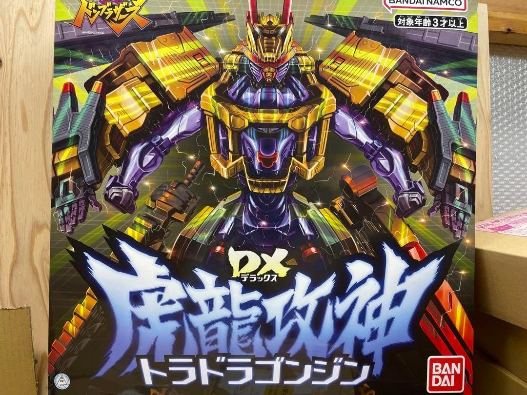 新品未開封　ドンブラザーズ　DX 虎龍攻神　トラドラゴンジン DX虎龍攻神（トラドラゴンジン） | スーパー戦隊おもちゃウェブ