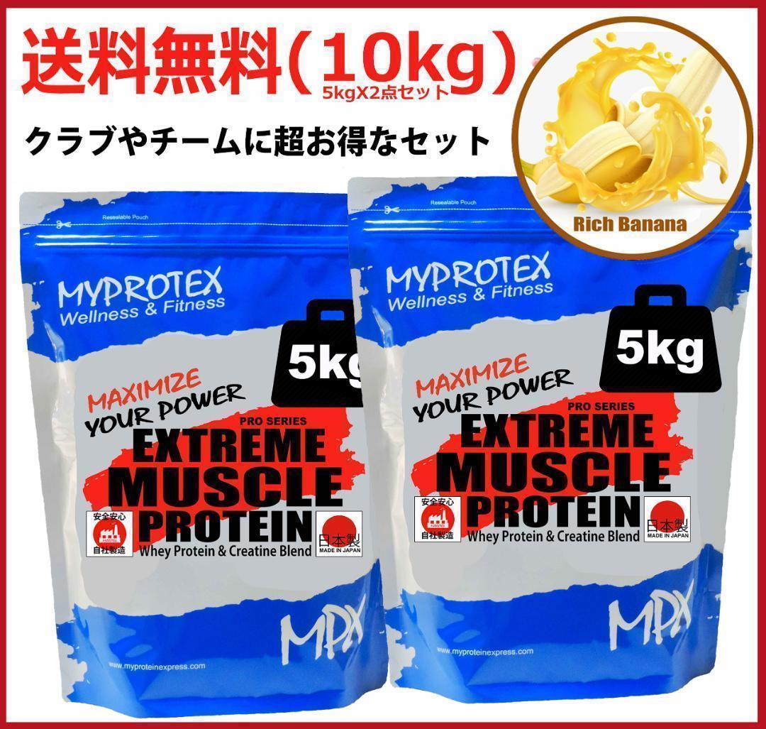国産ホエイプロテイン10kg★マイプロテック★クレアチン配合★バナナ味RG 国産ホエイプロテイン10kg☆マイプロテック☆クレアチン配合