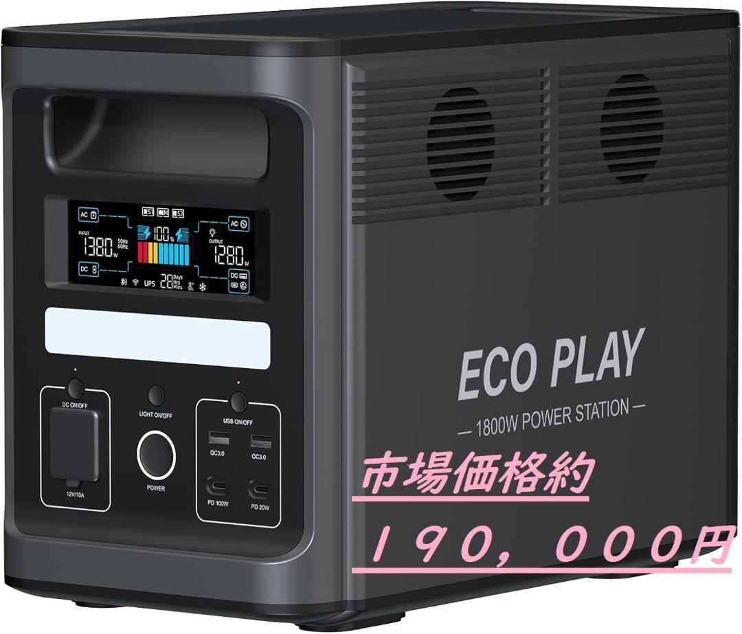 (値下交渉可) ポータブル電源 1800W 1536Wh リン酸鉄リチウムイオン 値下交渉可) ポータブル電源 1800W 1536Wh リン酸鉄リチウム