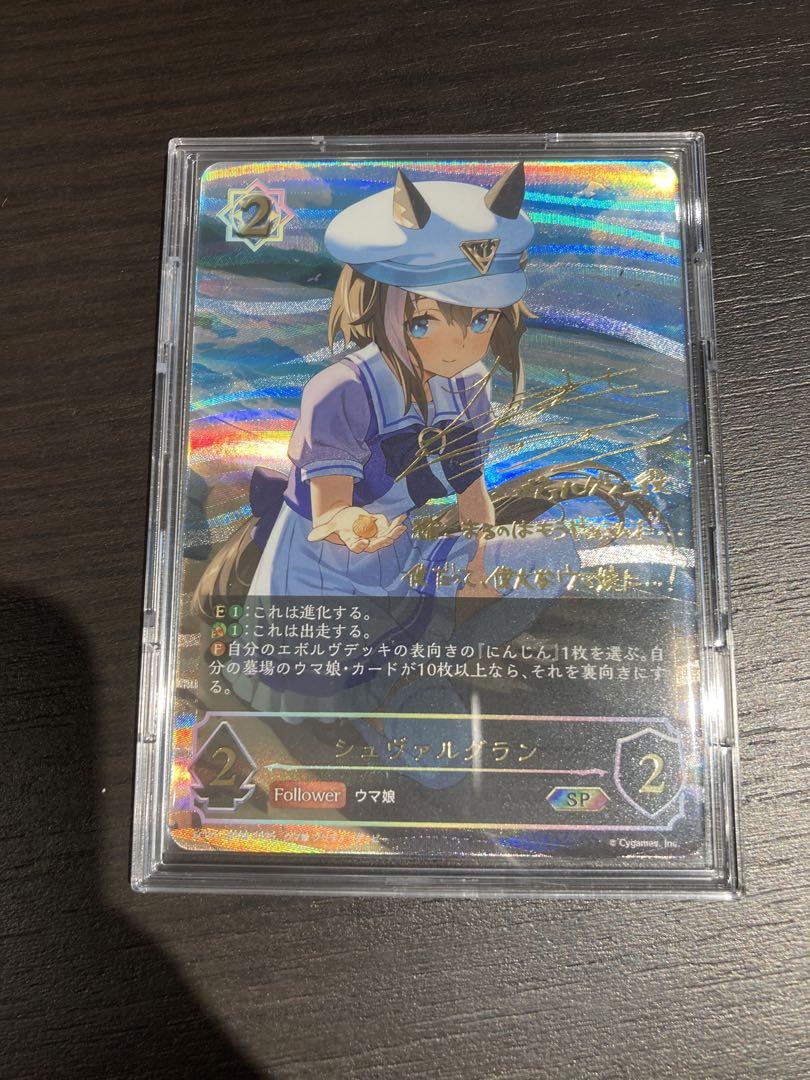 シュヴァルグラン SP シャドウバースエボルヴ 響かせる