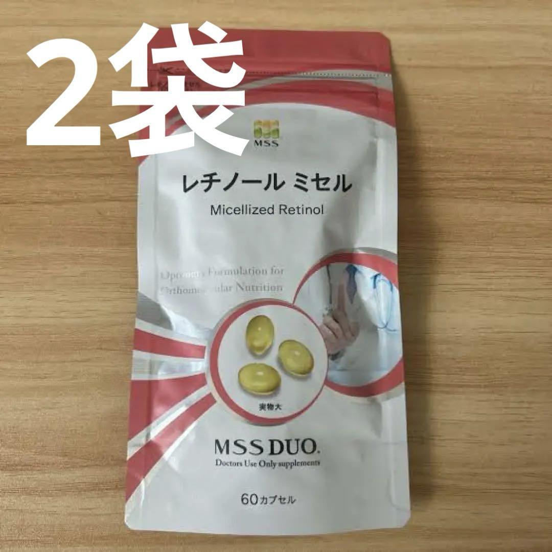 MSS DUO レチノール ミセル 60カプセル　2袋　サプリメント 2セットMSS DUO レチノール ミセル 60カプセル *2/24〜発送