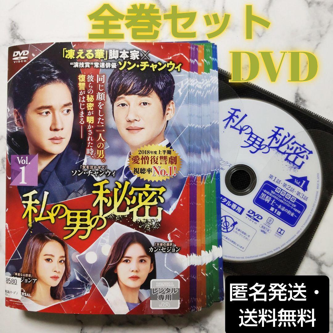 ソン・チャンウィ★カン・セジョン『私の男の秘密』レンタル落ちDVD★全巻 Amazon.co.jp: ソン・チャンウィ☆カン・セジョン『私の男の秘密