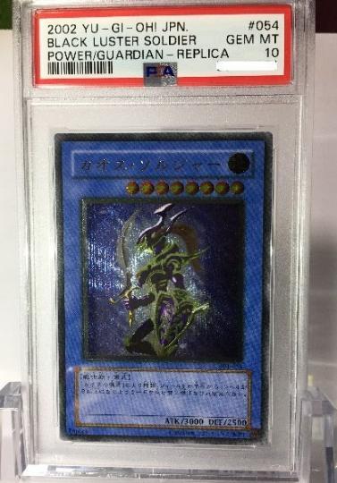 遊戯王 PSA 10 カオス・ソルジャー レリーフ ②（【PSA10