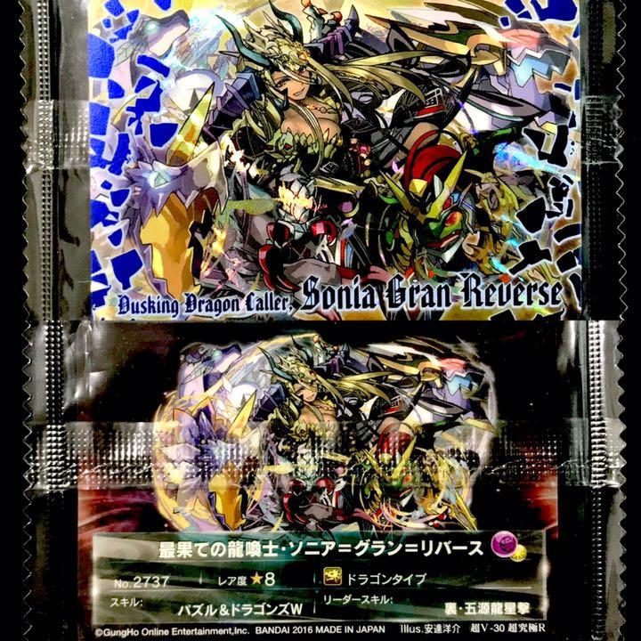 超絶パズドラウエハース超Ⅴ-30超究極R最果ての龍喚士・ソニア