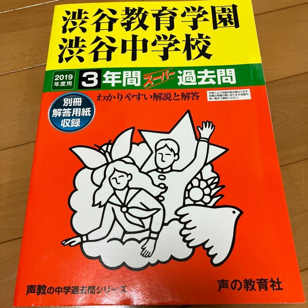 渋谷教育学園渋谷中学校 （渋谷教育学園渋谷中学高等学校