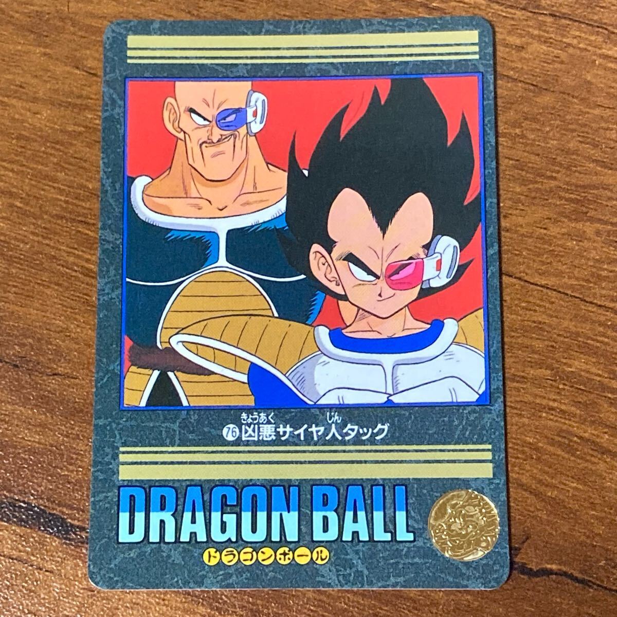 ドラゴンボールカードダス　 ビジュアルアドベンチャーNo.173 3大超サイヤ人 ドラゴンボールカードダス ビジュアルアドベンチャーNo.173 3大