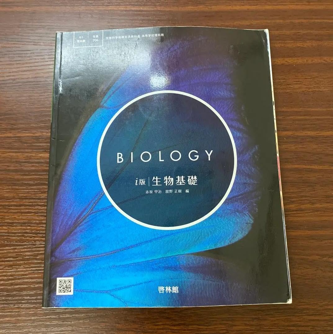 Biology 生物基礎 教授資料 biology_i_l.webp
