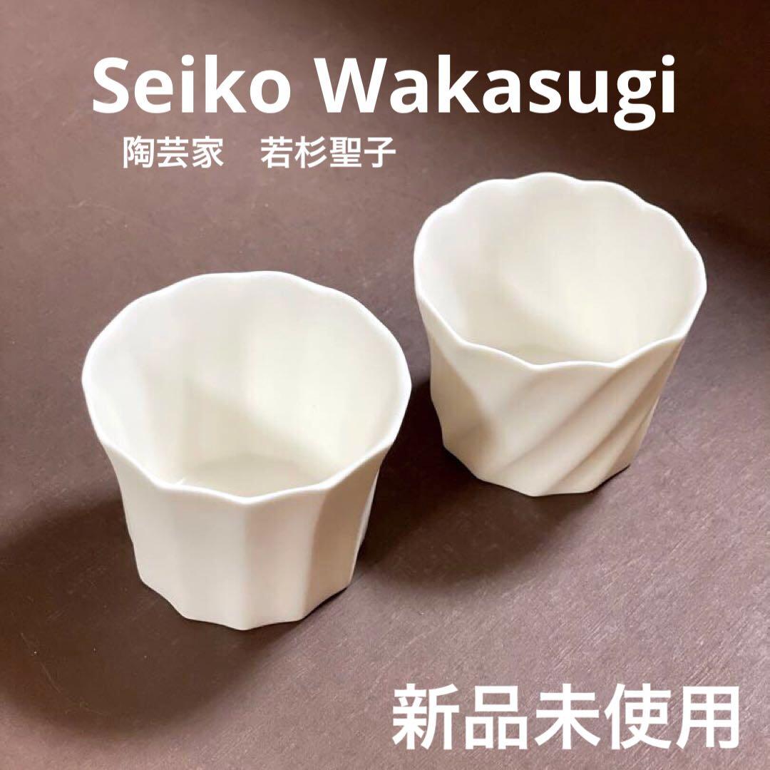 若杉聖子 白磁器　人気作家陶芸家　お猪口　小鉢　蕎麦猪口ペア　レア未使用美品 若杉聖子 白磁器 人気作家陶芸家 お猪口 小鉢 蕎麦猪口ペア レア