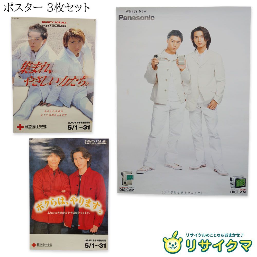 中古】M▽ポスター キンキキッズ KinKi Kids DOMOTO 堂本光一
