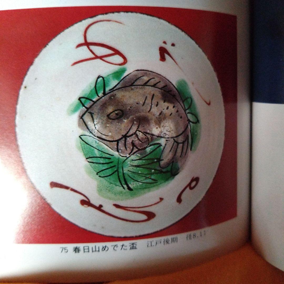 古九谷春日山めでた盃(江戸後期) 古九谷春日山めでた盃(江戸後期) （秀幸九谷組盃 時代画風