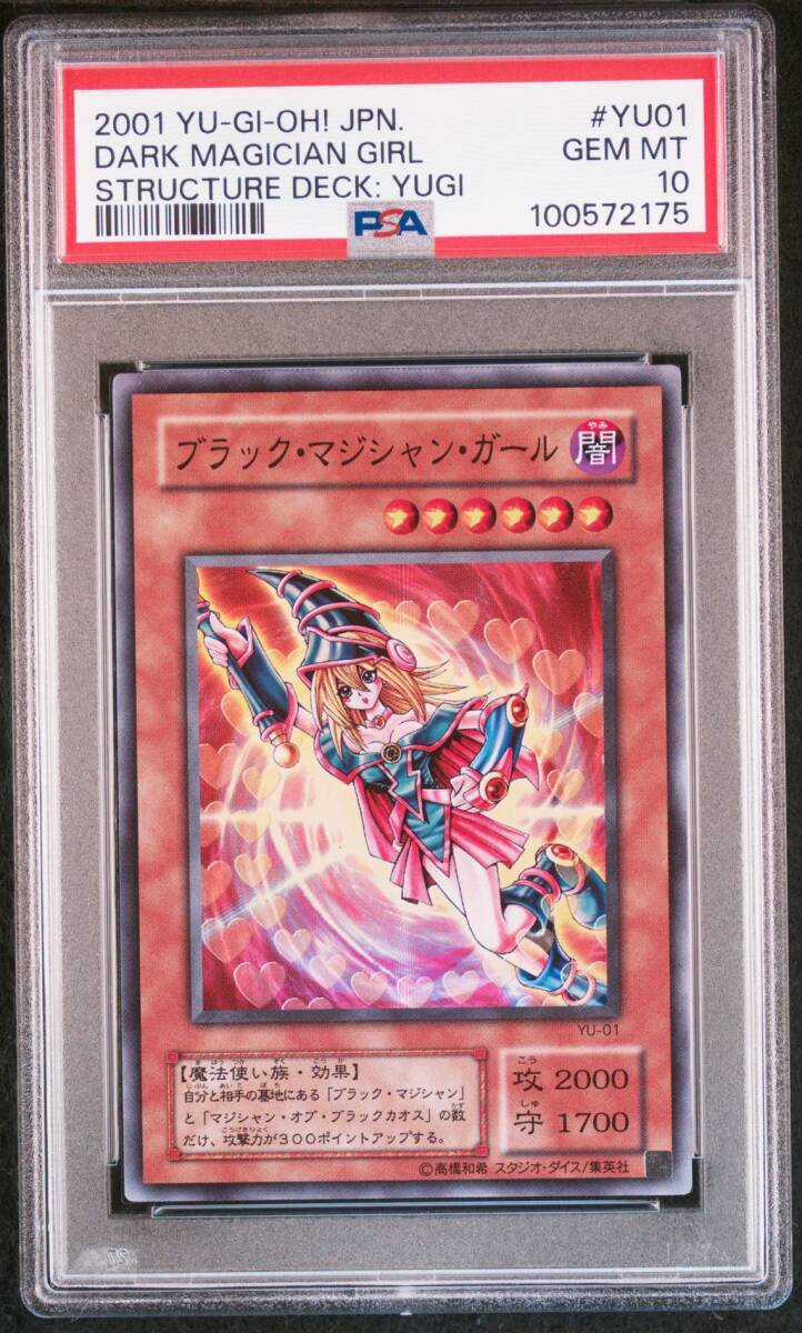 PSA10鑑定済〕ブラックマジシャンガール【ウルトラ】{YAP1-JP006