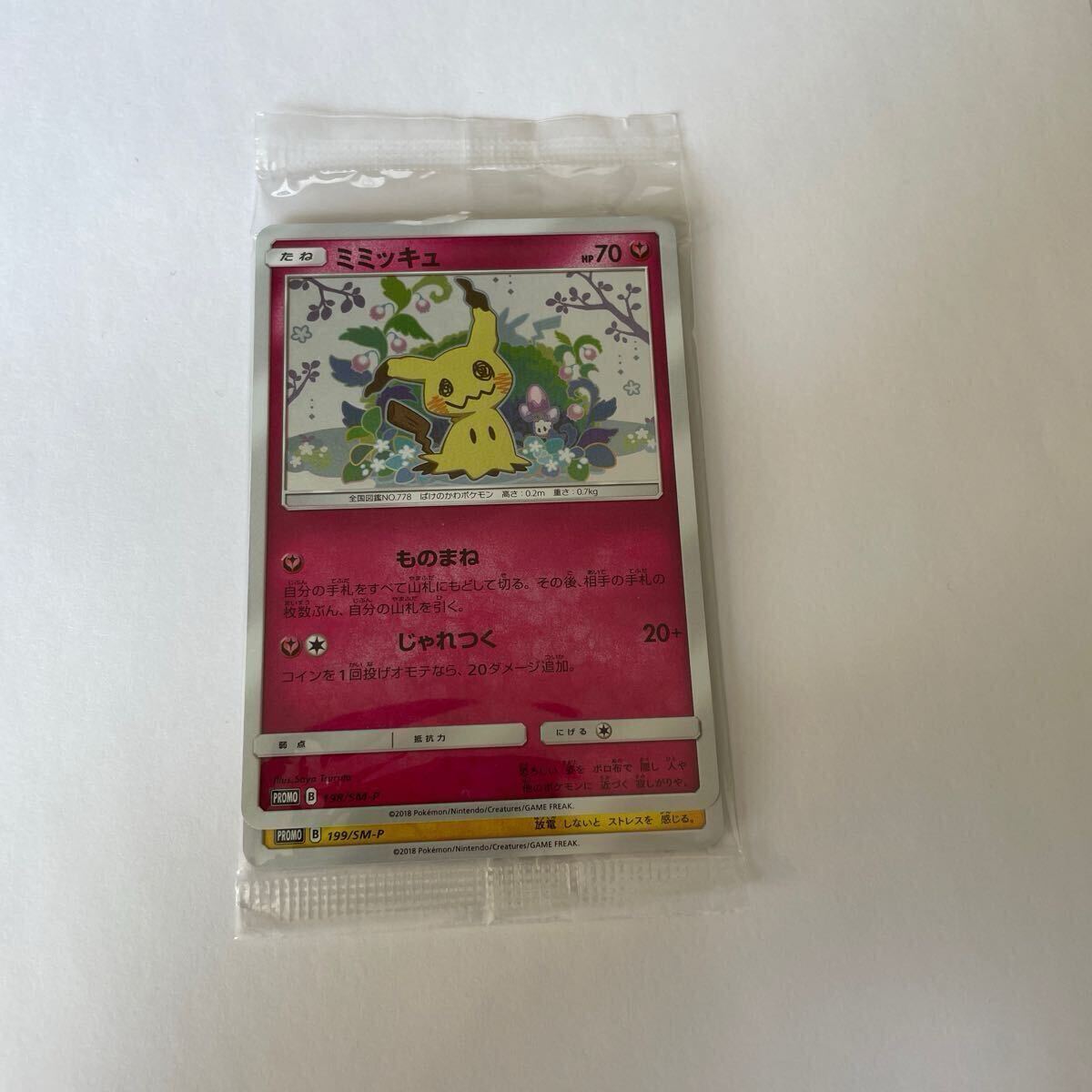 ピカチュウ：スペシャルBOX ミミッキュだよ PROMO SM-Pプロモ