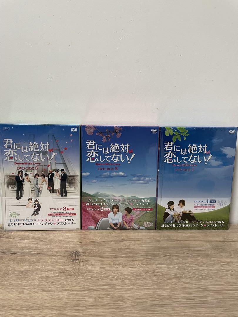 Amazon.co.jp: 君には絶対恋してない! ~Down with LoveDVD-BOX1