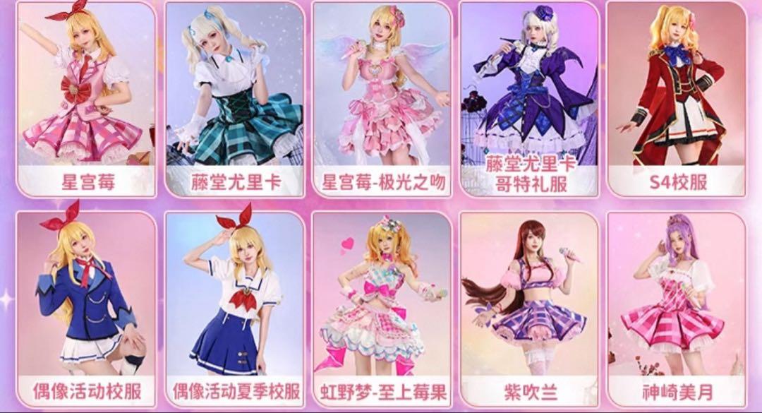 三分妄想 アイカツ！コスプレ 衣装·ウィッグ·靴 お問い合わせ