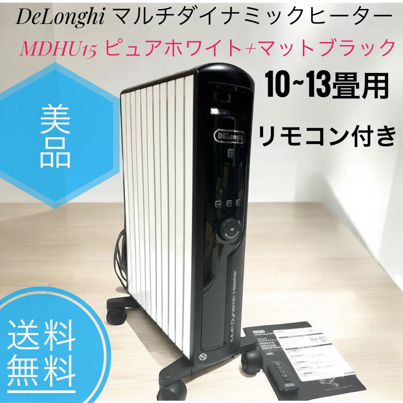 デロンギ マルチダイナミックヒーター MDHU15-PB 送料無料