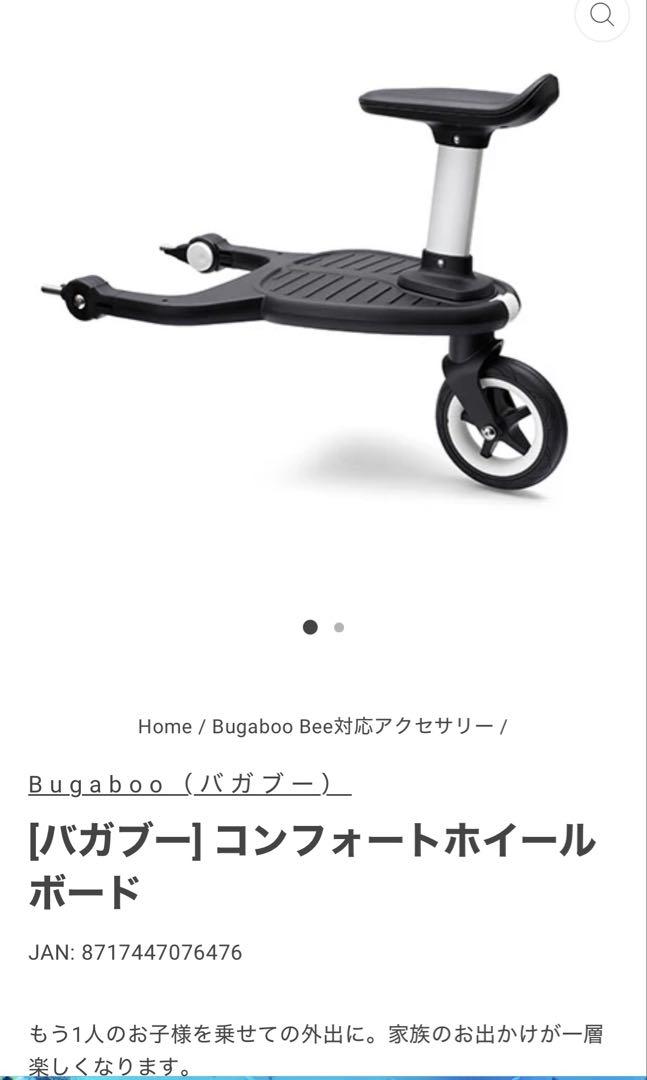 えりんぎ さま専用Bugbaboo バガブー コンフォートホイール