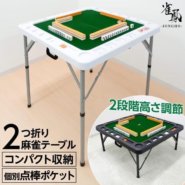 麻雀卓折りたたみ 座卓 28mm 麻雀牌セット赤牌 季節牌 点棒 高さ