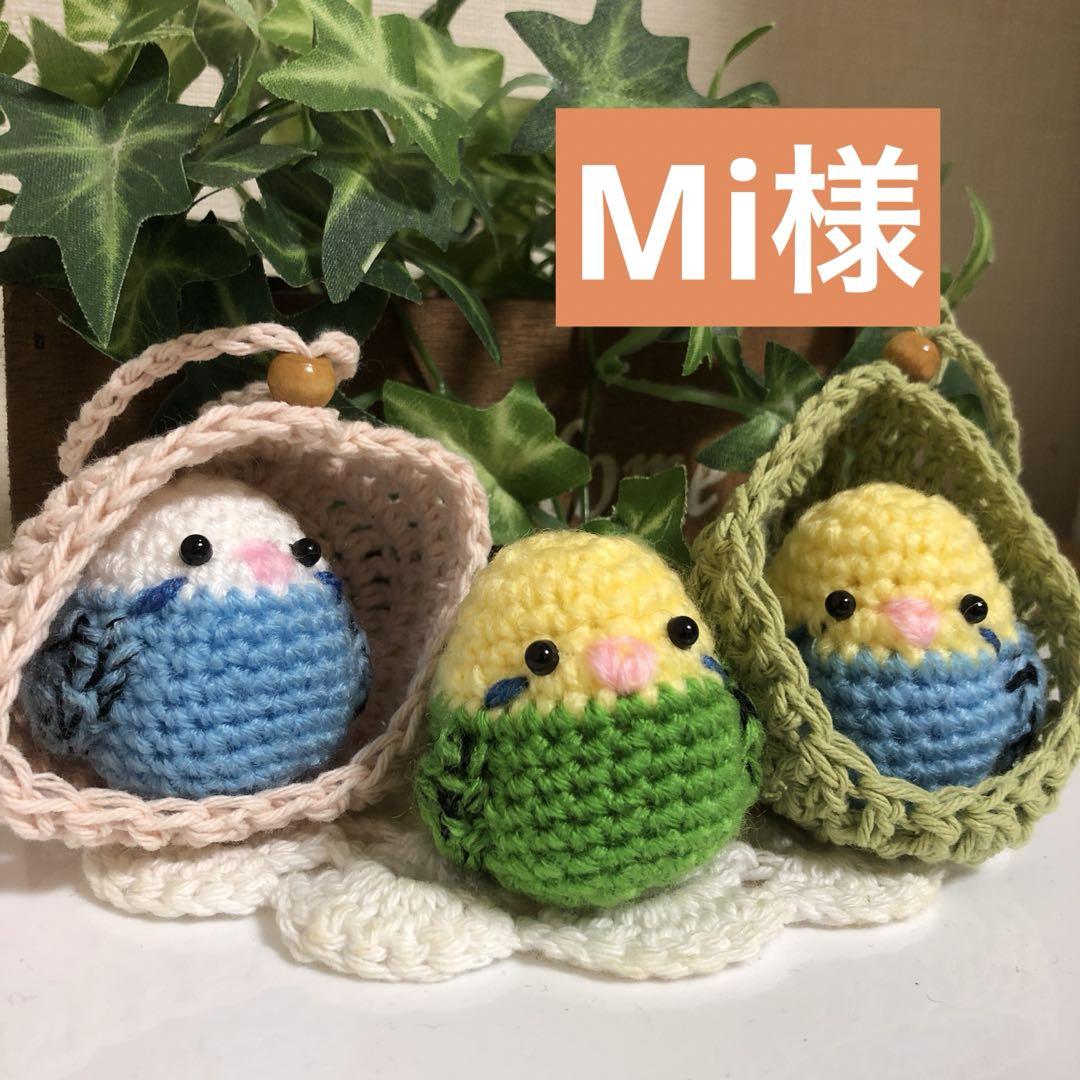 Mi様　ペア♡ハシビロコウなど Mi様 miniあみぐるみ ハシビロコウなど （○ペンギンの