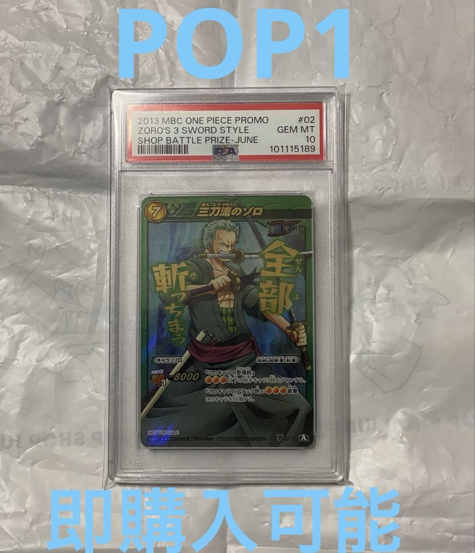 ミラバト　ミラクルバトルカードダス　ゾロ　プロモ　ワンピースカード　PSA 10 ミラバト ミラクルバトルカードダス ゾロ プロモ ワンピース