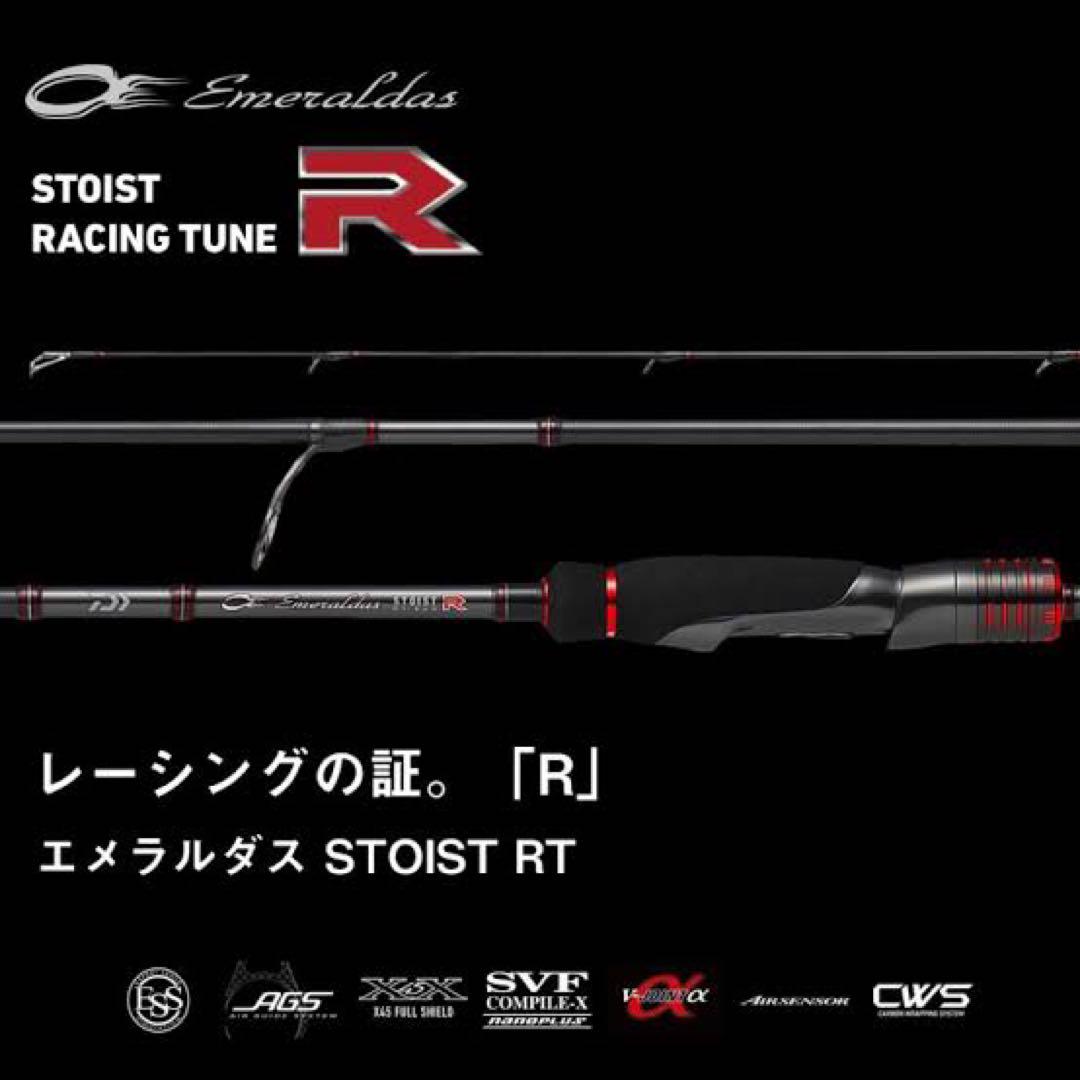 エメラルダス ストイストRT IL79MMH 美品 フィッシング