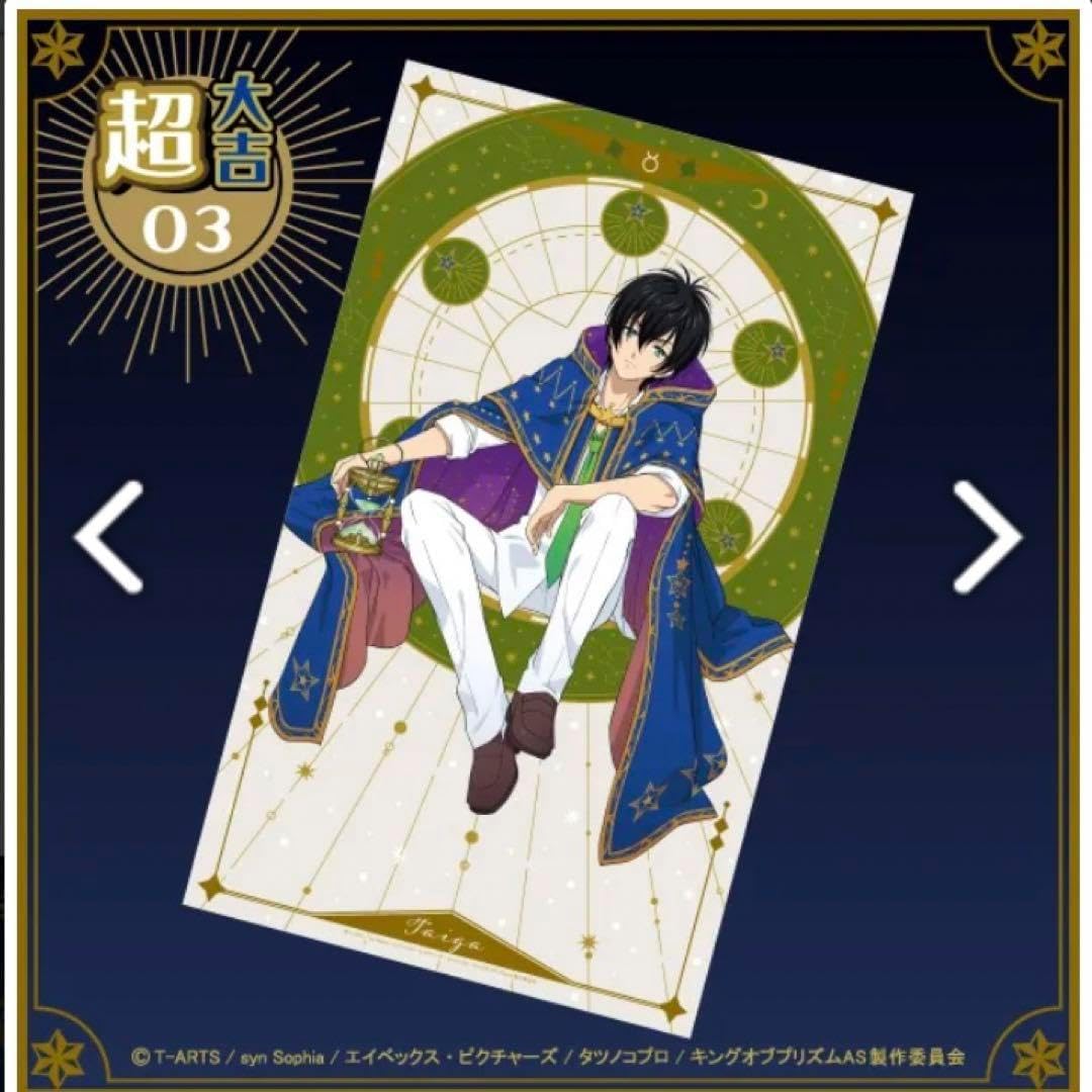 KING O PRISM キンプリ まるくじ 布ポスター タイガ（KING OF