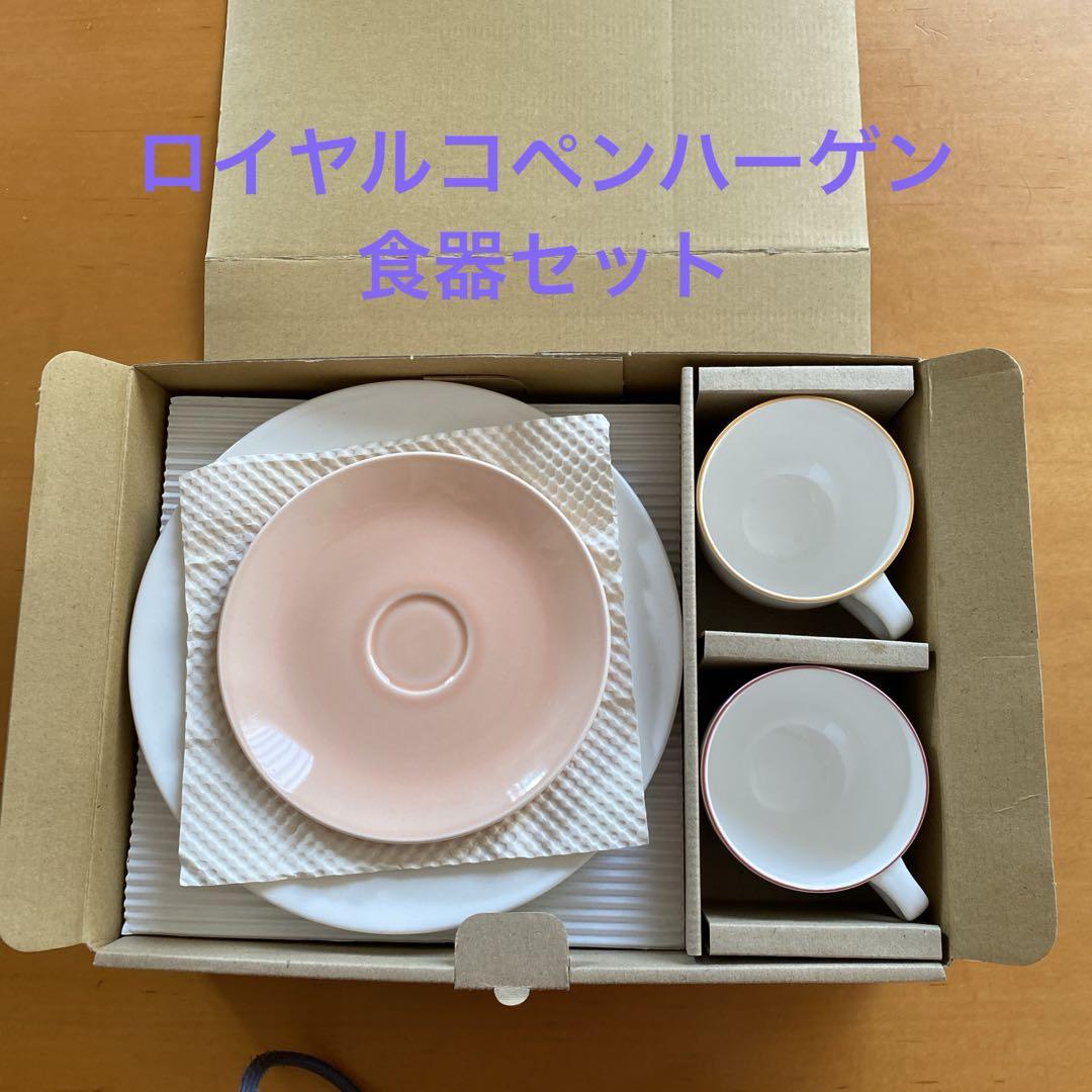 ロイヤルコペンハーゲン食器セット （Royal Copenhagen 食器