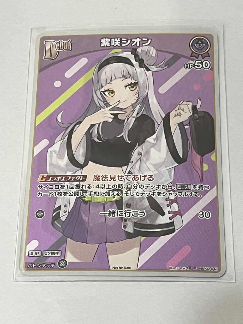 ホロカ ホロライブカード 紫咲シオン プロモ イラスト違い 1枚