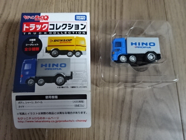 ちびっこチョロQ　HINO プロフィア Amazon.co.jp: ちびっこ チョロQ トラックコレクション HINO