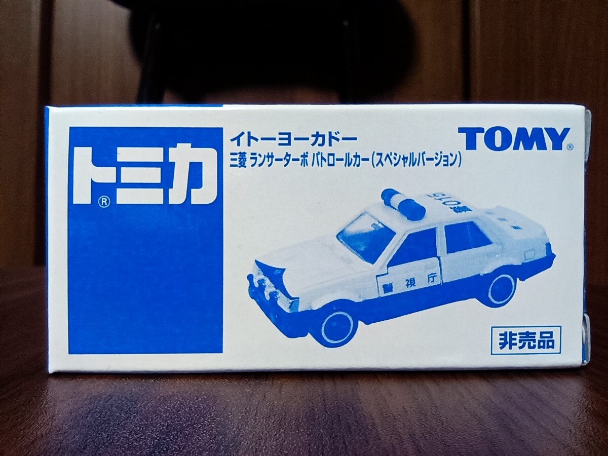トミカ　イトーヨーカドー　三菱ランサーターボパトロールカー非売品 ミニカーショップグローバル - 特注トミカ イトーヨーカドー