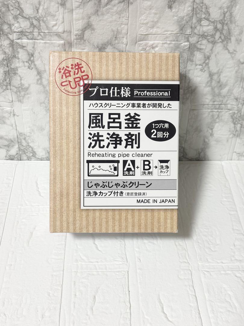新品　おそうじ専科じゃぶじゃぶクリーン Amazon | おそうじ専科 じゃぶじゃぶクリーン 業務用 風呂釜洗浄