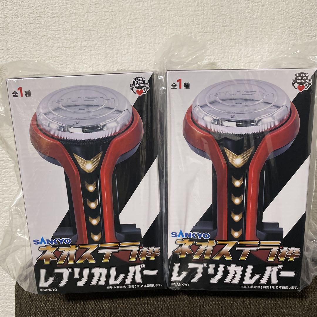 SANKYO ネオステラ枠 レプリカレバー レバブル 2個セット