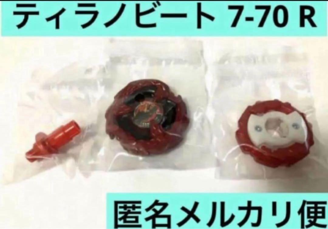 3種セット】ティラノビート7-70R メタルコートレッド 赤 （べ