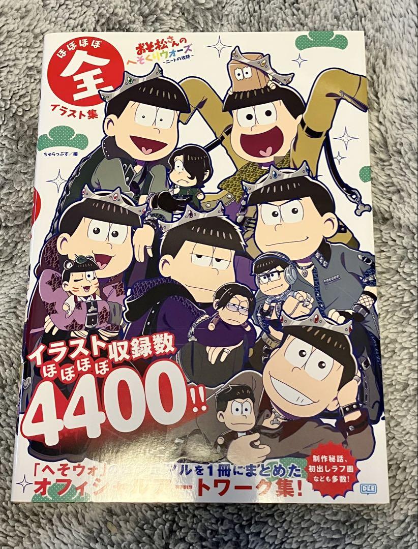 おそ松さん へそくりウォーズ イラスト集（おそ松さんのへそくり