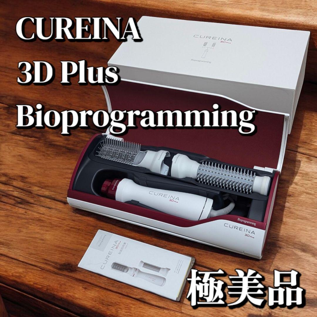 美品✨CUREINA（キュレイナ）3D Plus カールドライヤー 楽天市場】キュレイナ 3D Plus | CUREINA 3D Plus【送料無料
