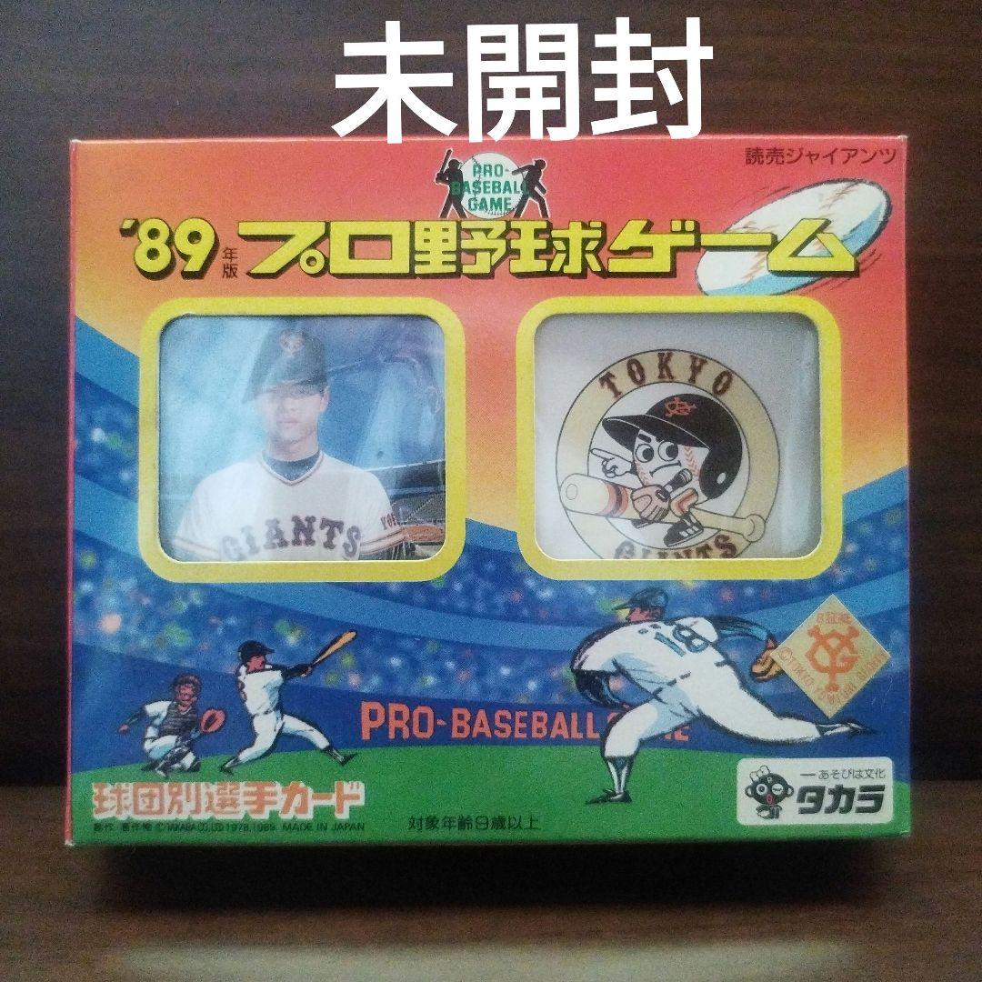 激レア未開封】89 プロ野球ゲーム 読売ジャイアンツ 巨人