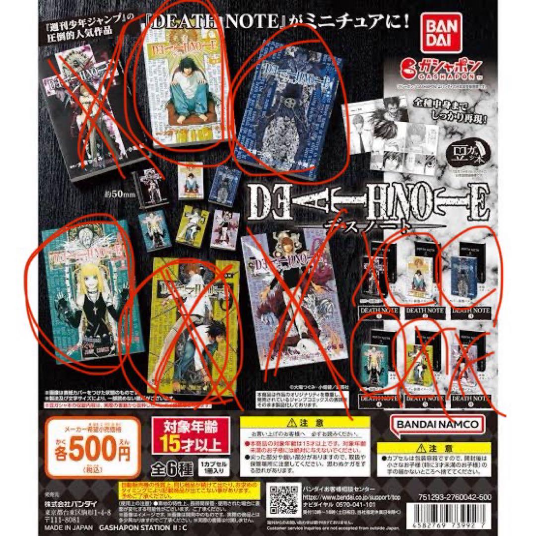 DEATHNOTE 豆本 2巻 3巻 4巻 カプセル未開封（デスノート 豆