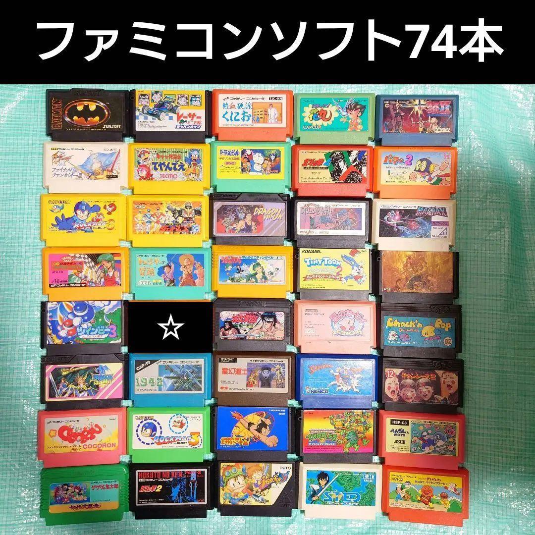 ファミリーコンピュータ - ファミコンソフト74本とファミコン互換機（未使用）とゲームセレクター ファミリーコンピュータ - ファミコンソフト74本とファミコン