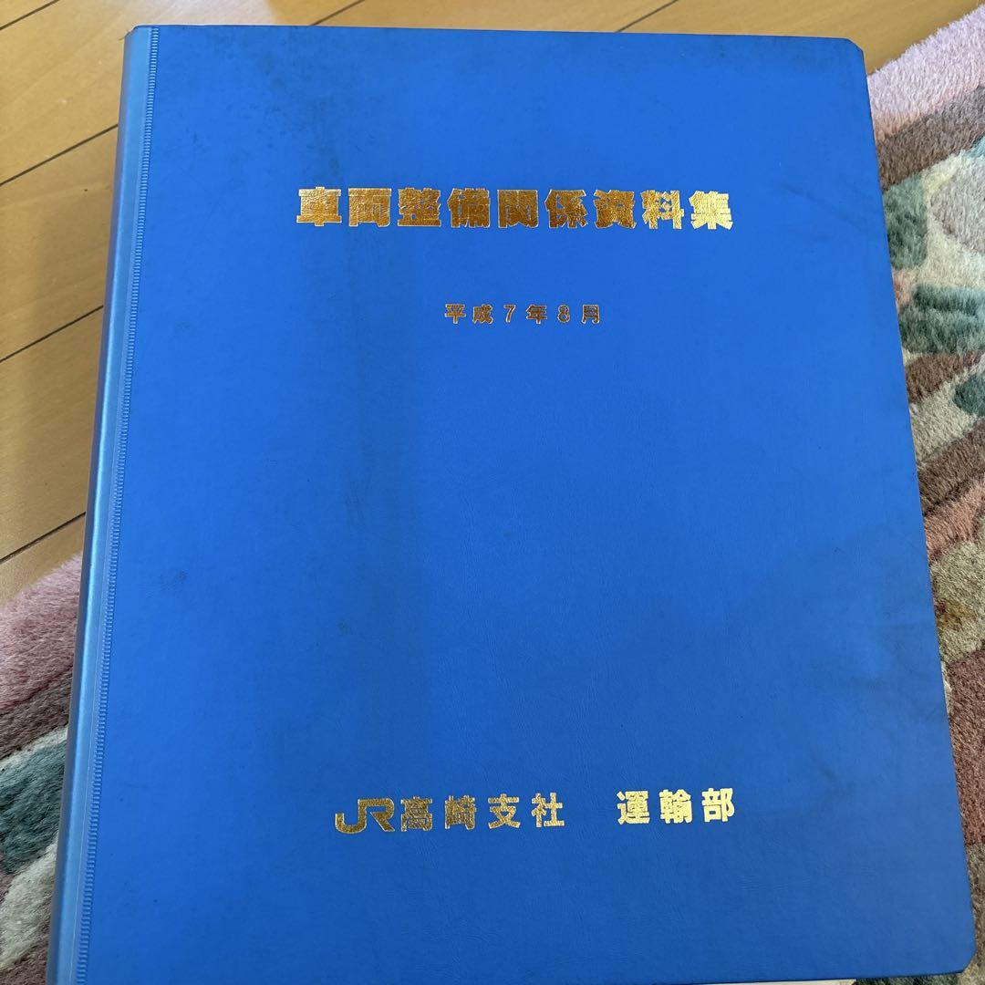 鉄道　車両整備関係資料集 鉄道 車両整備関係資料集 （好評を博した初版を7年ぶりに大改訂