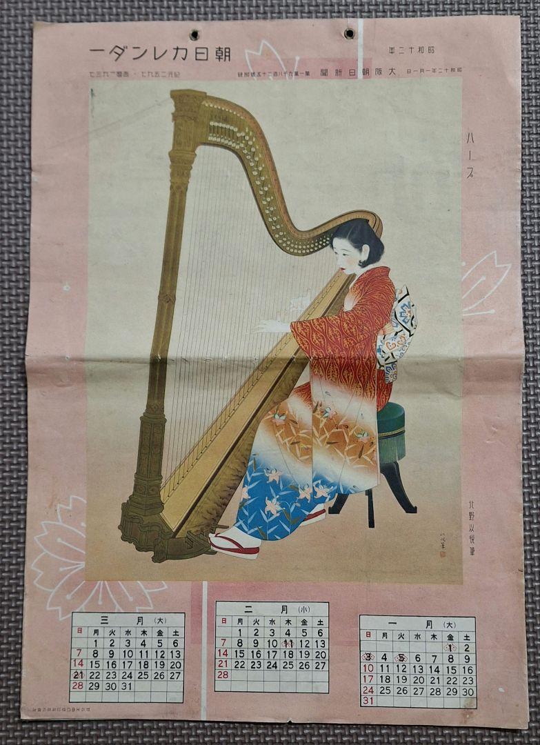 朝日カレンダー 昭和12年 大阪朝日新聞 アンティーク （朝日新聞