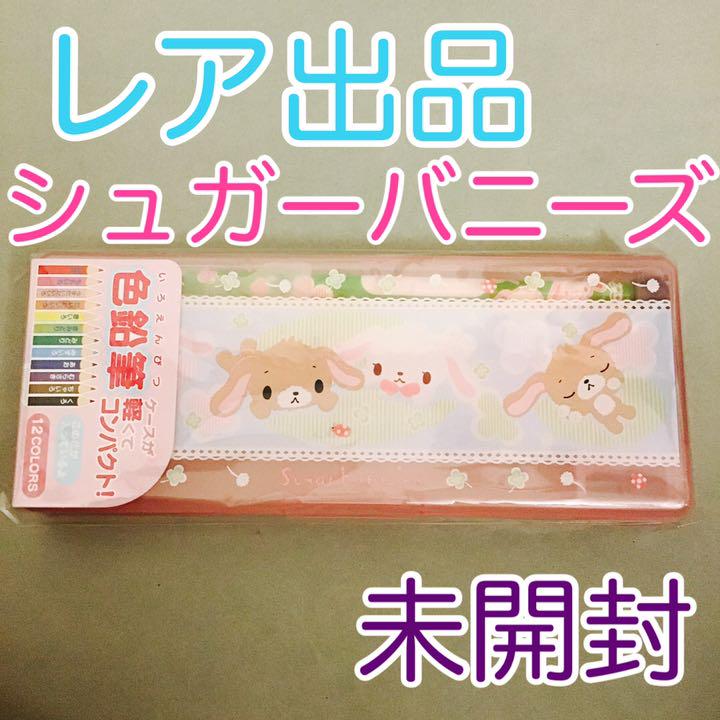 色鉛筆 サンリオ Sanrio シュガーバニーズ Sugar bunnies