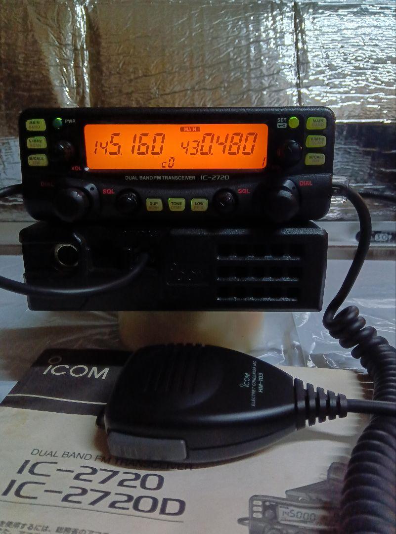 アイコムIC-2720D 50w機 アマチュア無線 無線機 モービル機 アマチュア無線機 アイコム IC-2720D （アイコム IC-2720 144