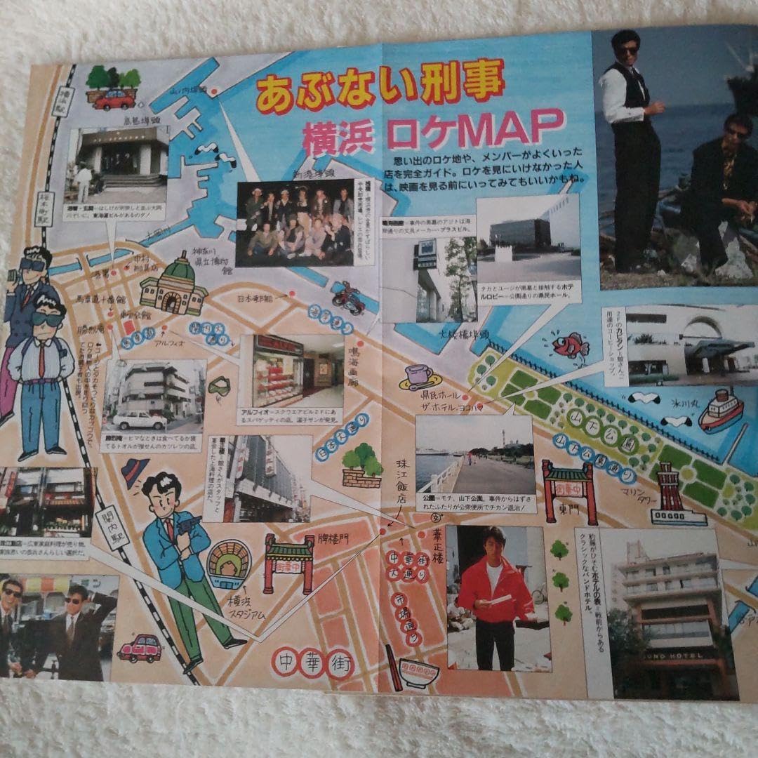 あぶない刑事非売品ロケ地マップ あぶ刑事」ロケ地巡りマップ配布＆観光キャンペーン実施
