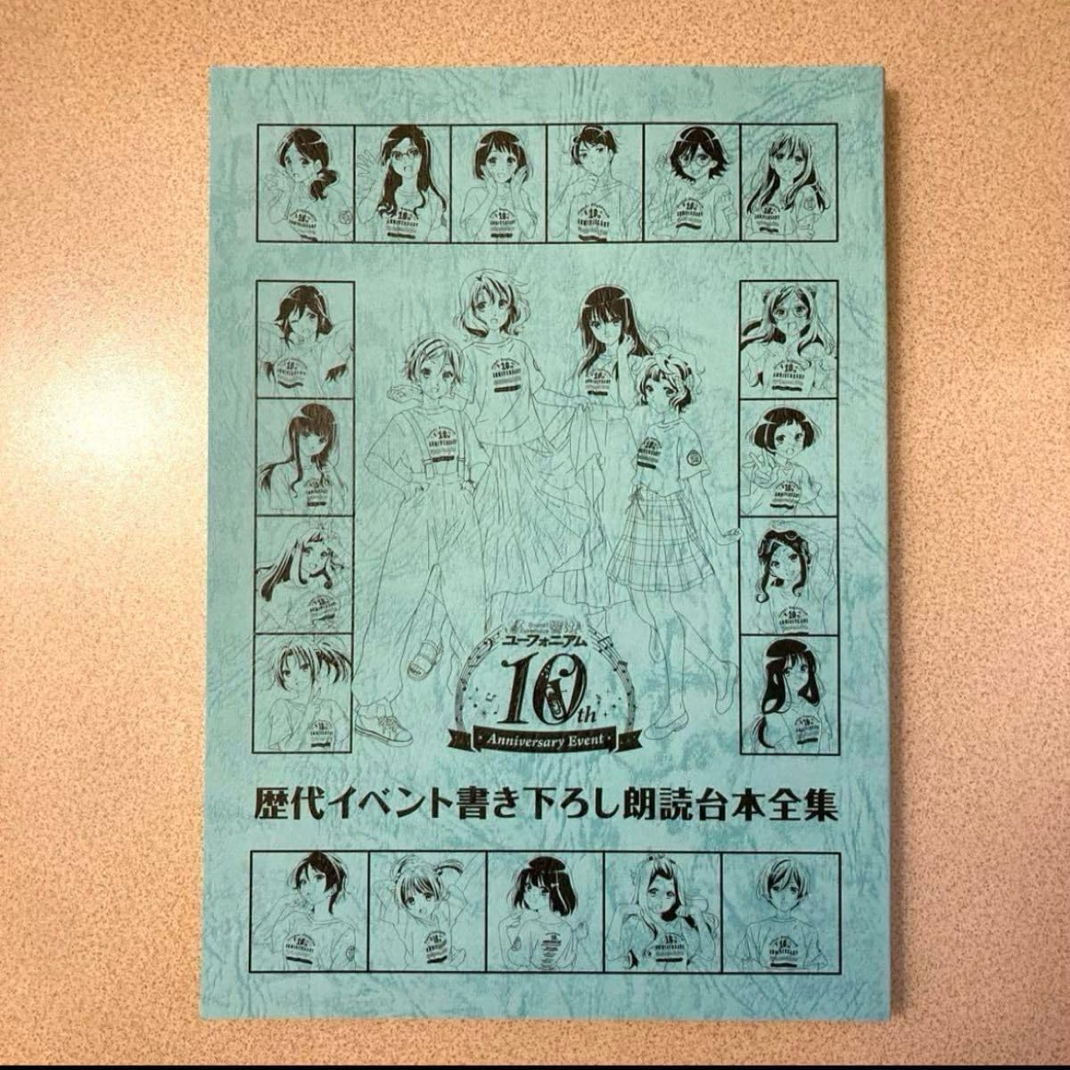 響け！ユーフォニアム　10周年イベント　歴代イベント書き下ろし朗読台本全集 響け！ユーフォニアム 10周年 歴代イベント書き下ろし朗読台本全集