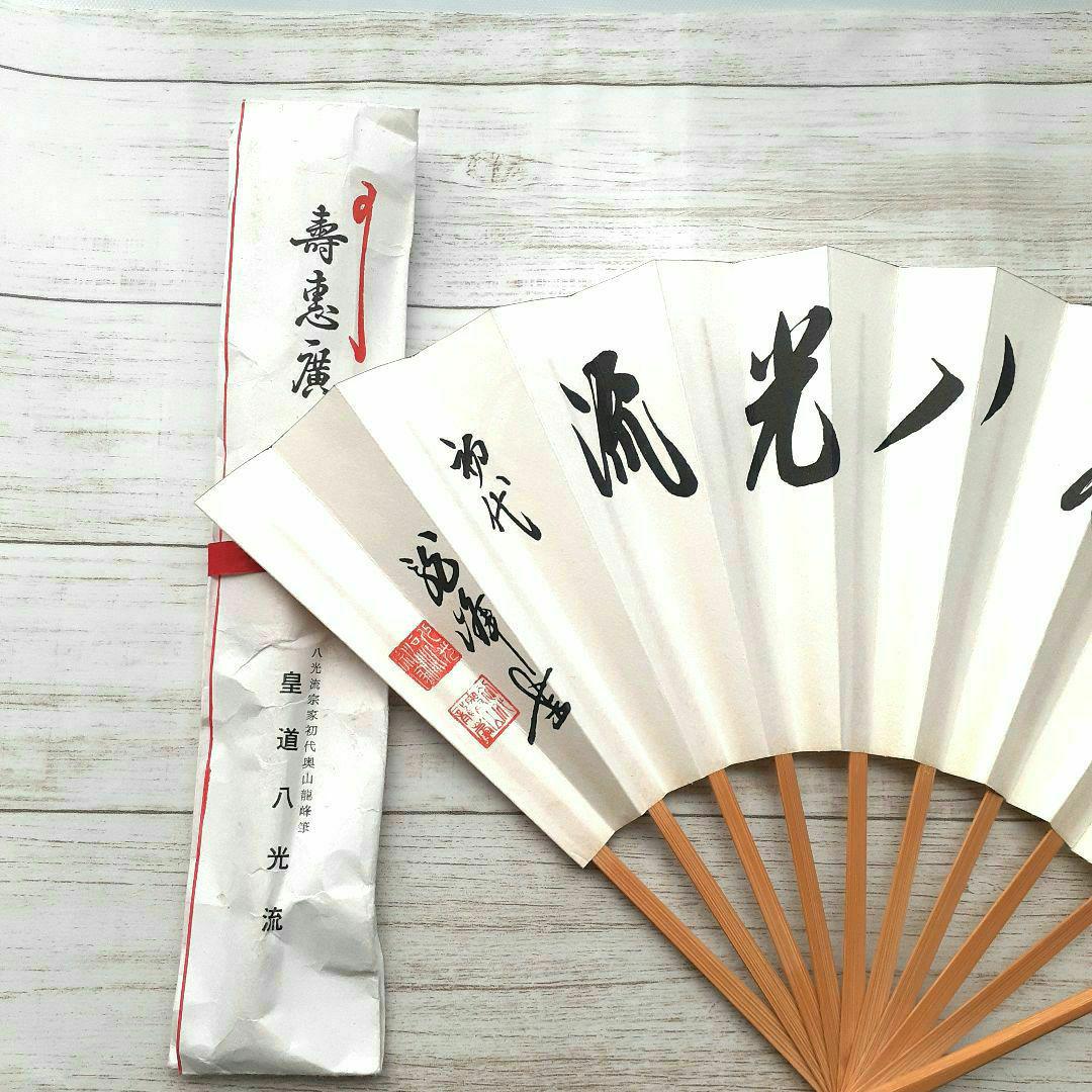 八光流柔術　初代宗家　奥山龍峰　扇子 八光流柔術 初代宗家 奥山龍峰 扇子 （八光流 護身道 87号 （塾