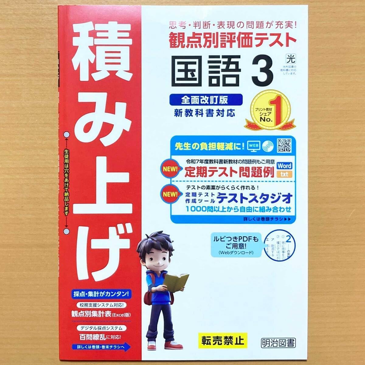 2025年度版「積み上げ 国語3年 光村図書版教師用」明治図書 答え