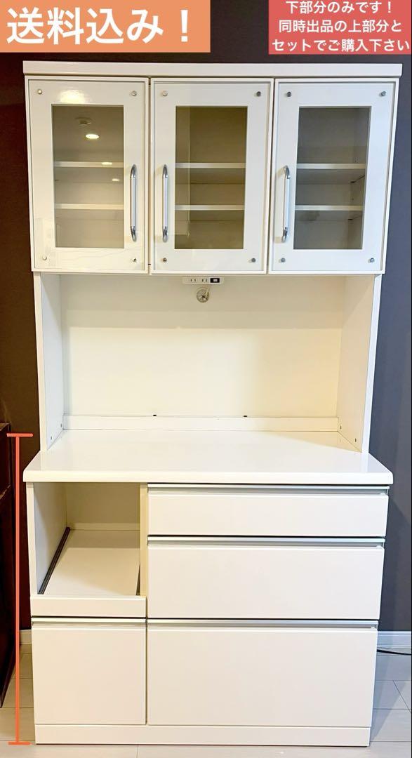 送料込❗️【下部分・同時出品の上部分もご購入下さい】食器棚幅105cmカップボード 送料込❗️【下部分・同時出品の上部分もご購入下さい】食器棚幅
