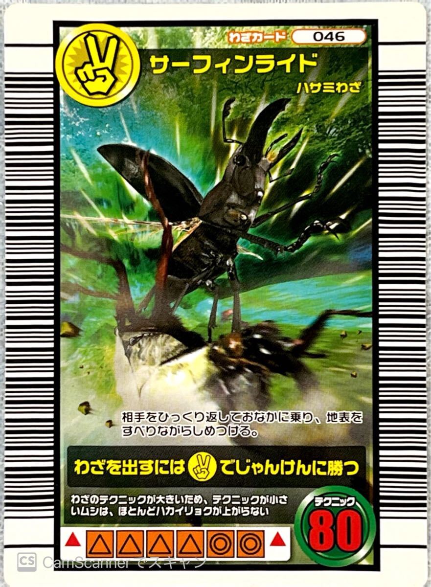 ムシキング ありがとう5周年 スーパータツマキ 2007夏シャイニング 裏 ムシキング 2007夏シャイニング レアカード うらバージョン