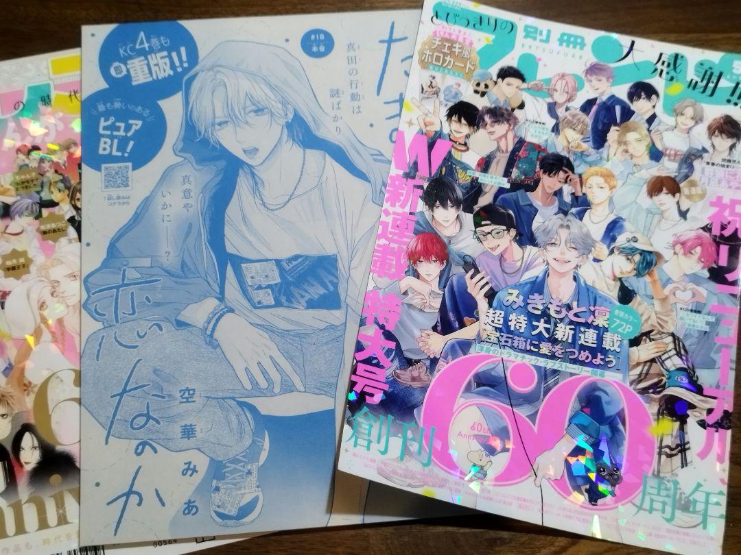 別冊フレンド 5月号 切り抜き たまらないのは恋なのか （別冊